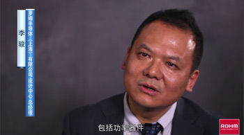 對(duì)話(huà)羅姆，模擬和功率器件在中國(guó)市場(chǎng)的機(jī)會(huì)